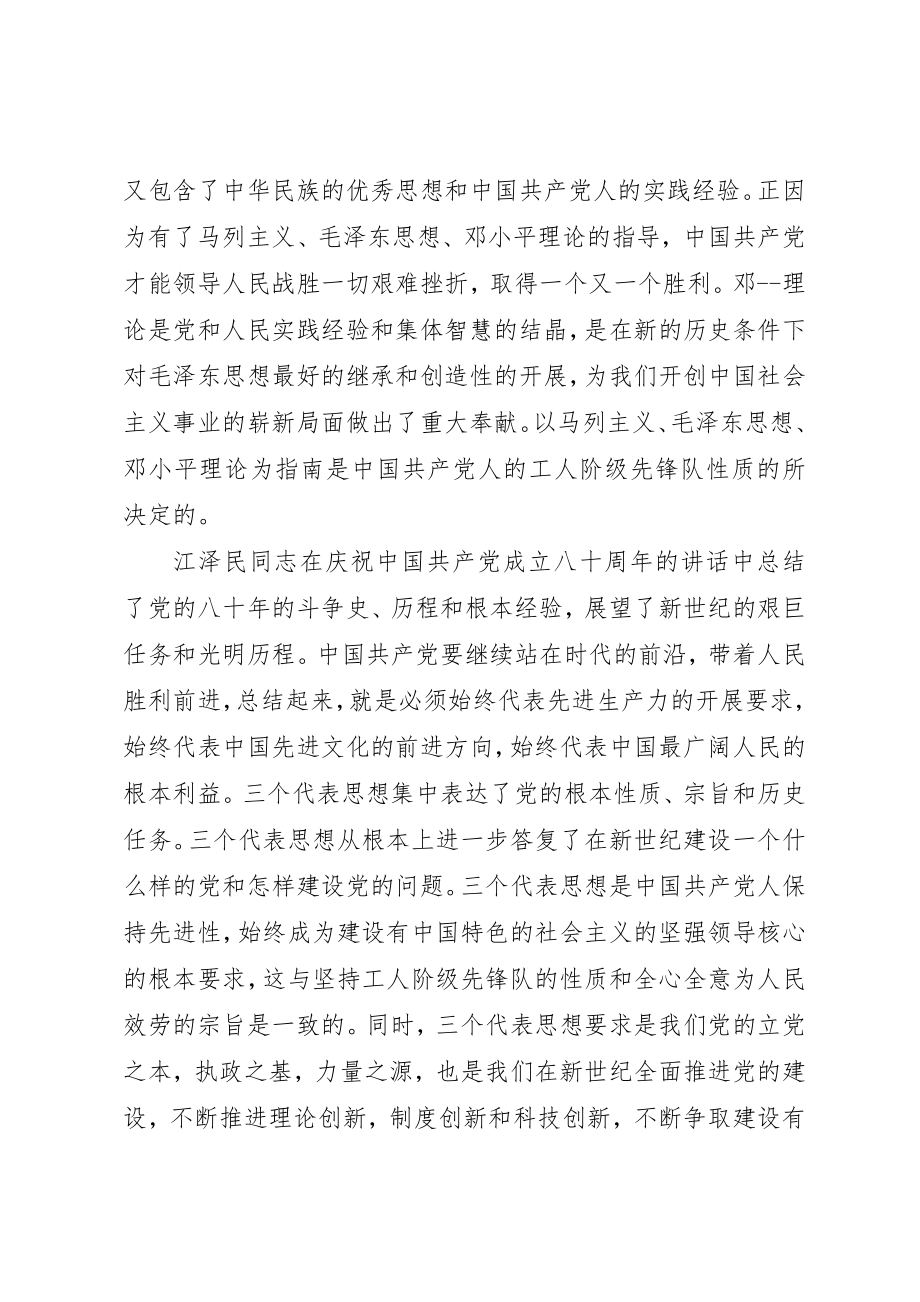 2023年村干部发挥党员作用勇于担当作为讲话稿新编.docx_第2页