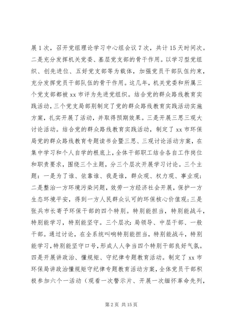 2023年机关党建终工作总结.docx_第2页