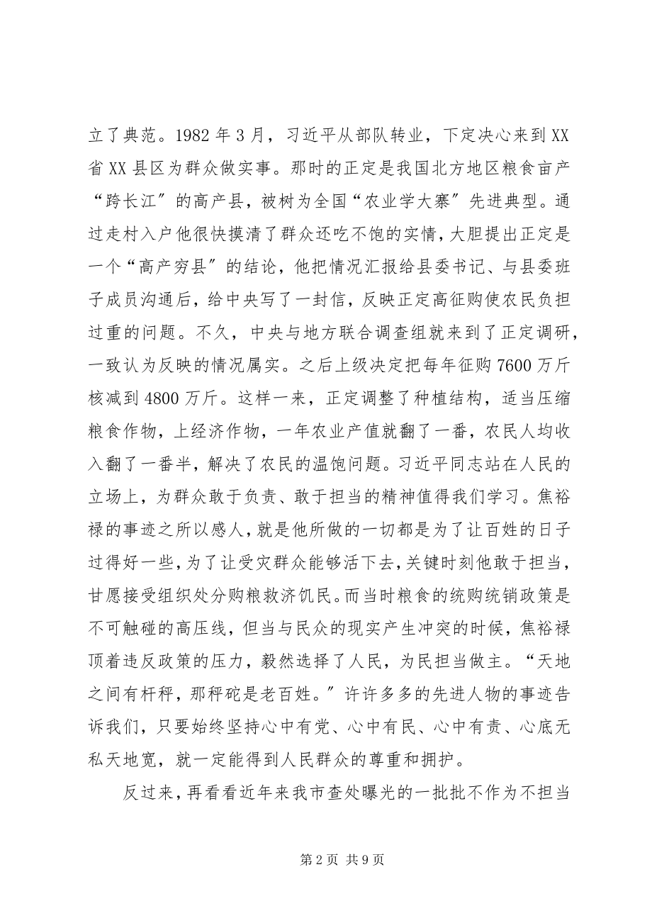 2023年研讨讲话②敢于担当斗争永葆对事业的进取心.docx_第2页