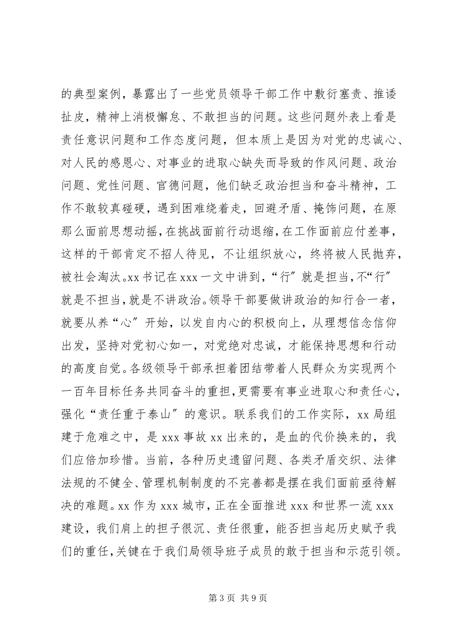 2023年研讨讲话②敢于担当斗争永葆对事业的进取心.docx_第3页