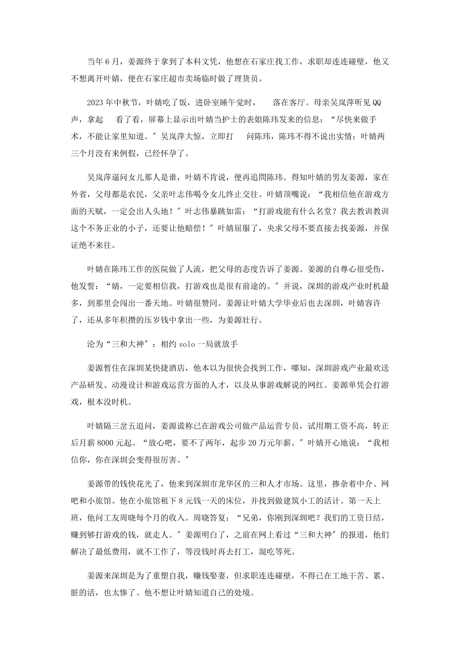 2023年准新娘命丧前任之约何苦与“废柴”共沉沦.docx_第2页