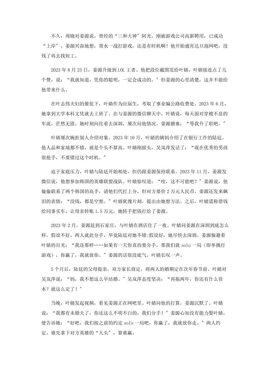 2023年准新娘命丧前任之约何苦与“废柴”共沉沦.docx_第3页