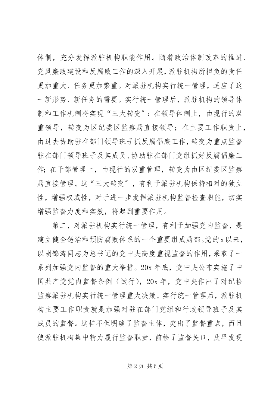 2023年区纪检监察管理工作会致辞.docx_第2页