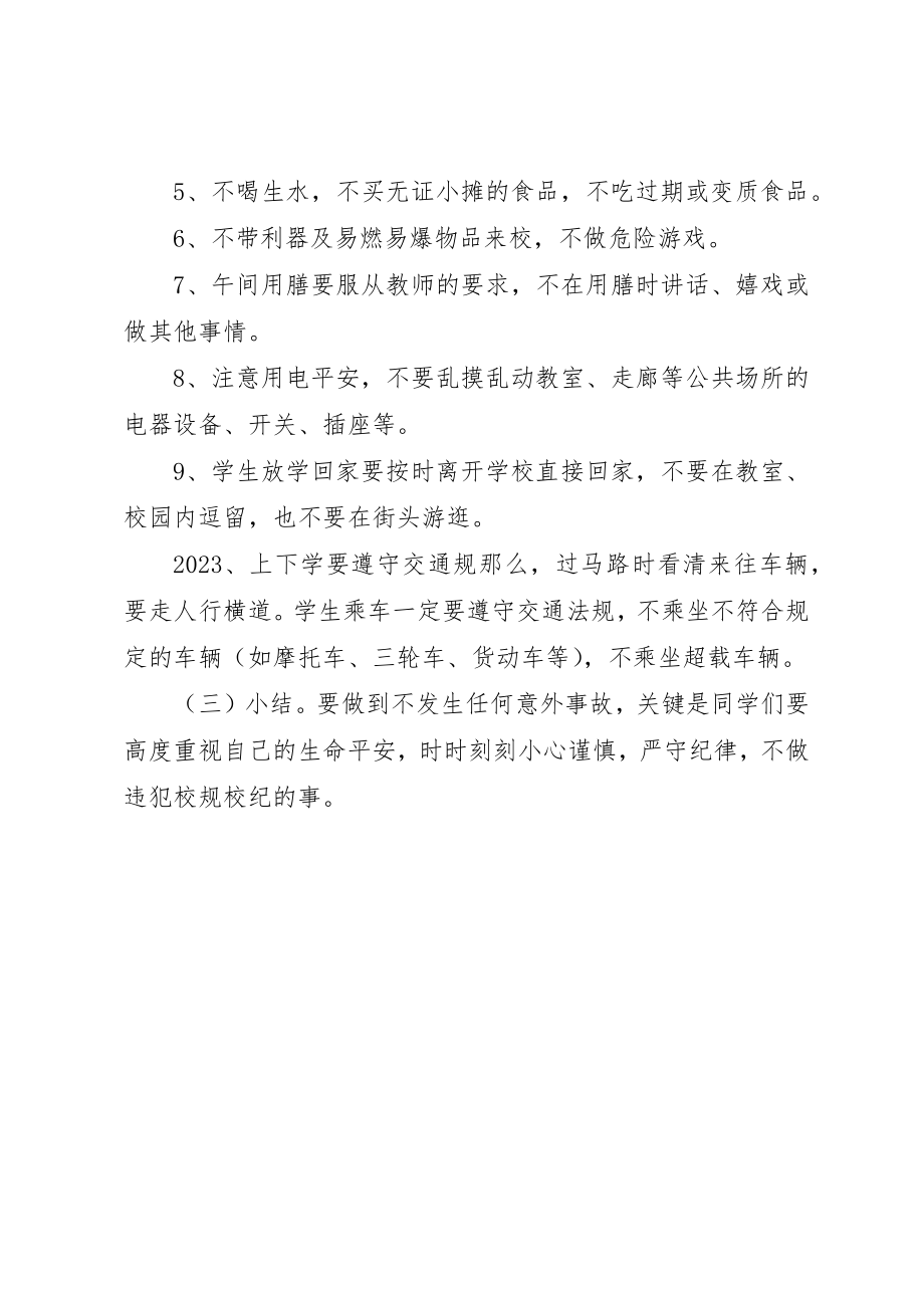 2023年第八周校园安全教育新编.docx_第2页