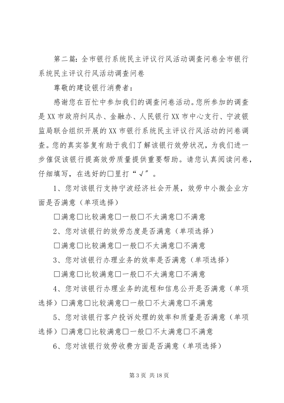 2023年磻溪乡人口和计划生育系统行风评议调查问卷.docx_第3页