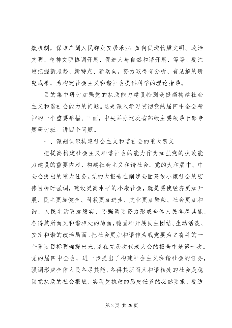 2023年省级专题调研会讲话.docx_第2页