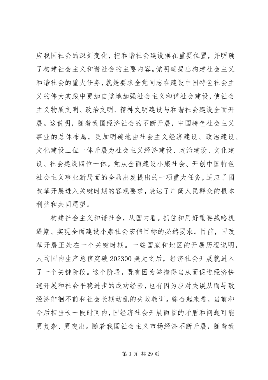 2023年省级专题调研会讲话.docx_第3页