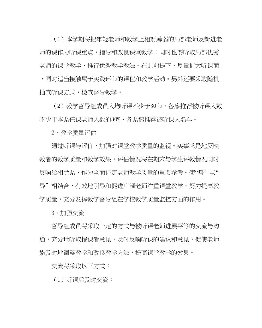 2023年教务处教学督导工作计划.docx_第2页