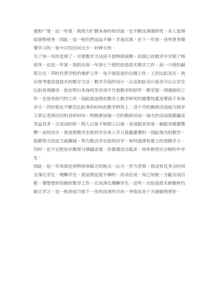 2023年计算机教师自我鉴定范文推荐.docx_第2页