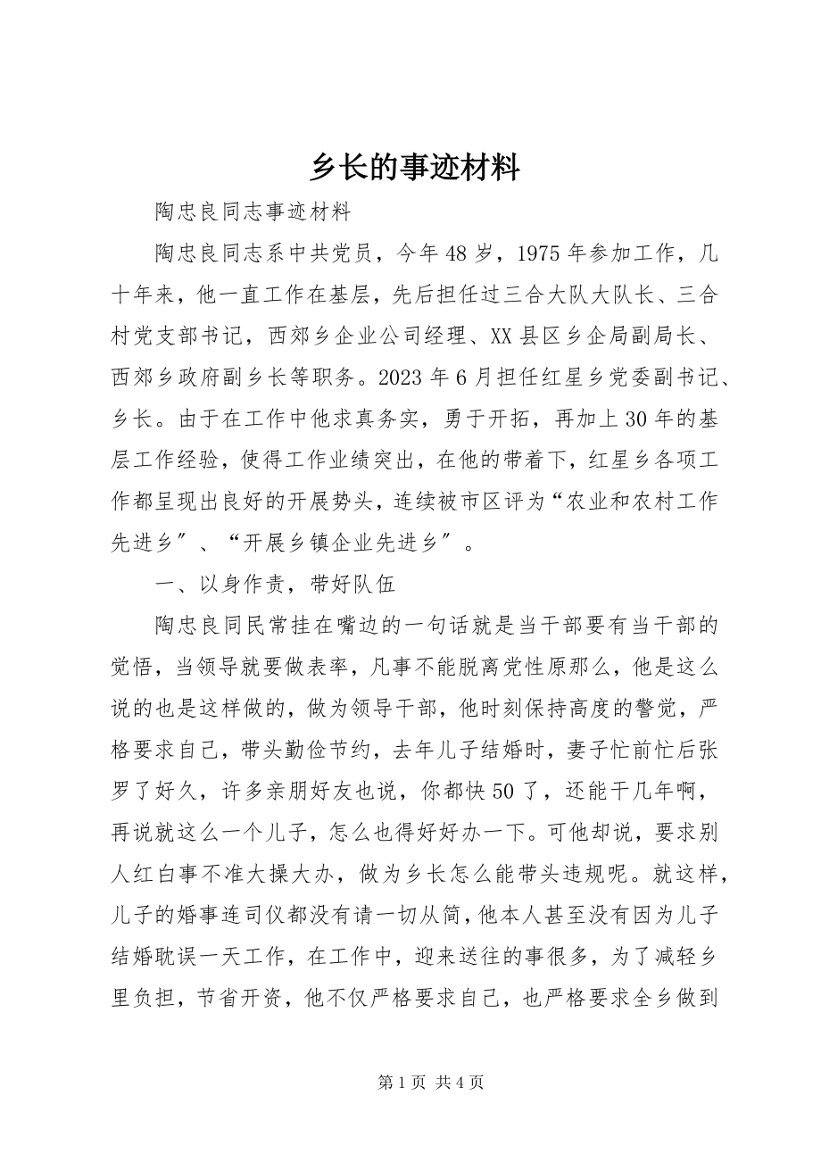 2023年乡长的事迹材料.docx_第1页