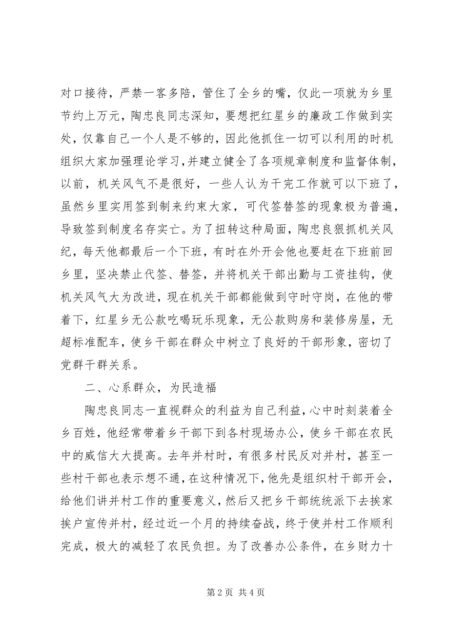 2023年乡长的事迹材料.docx_第2页