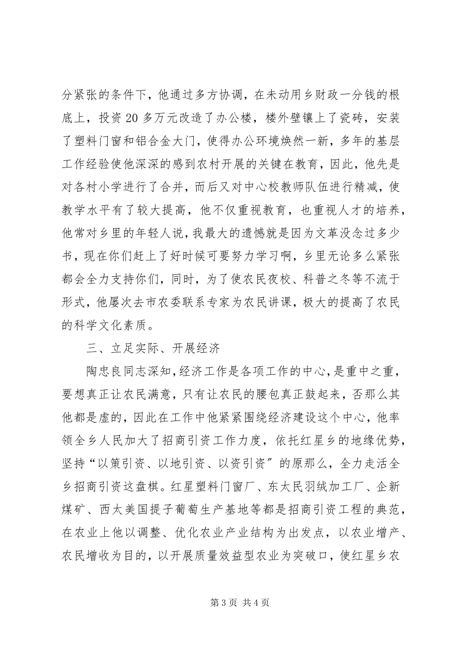 2023年乡长的事迹材料.docx_第3页