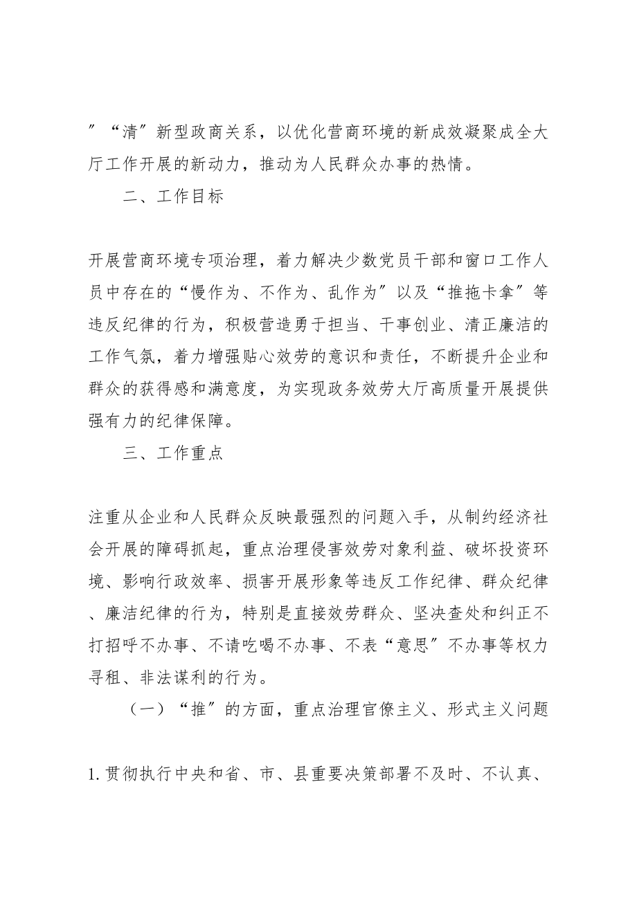 2023年数据资源管理局优化营商环境的实施方案.doc_第2页