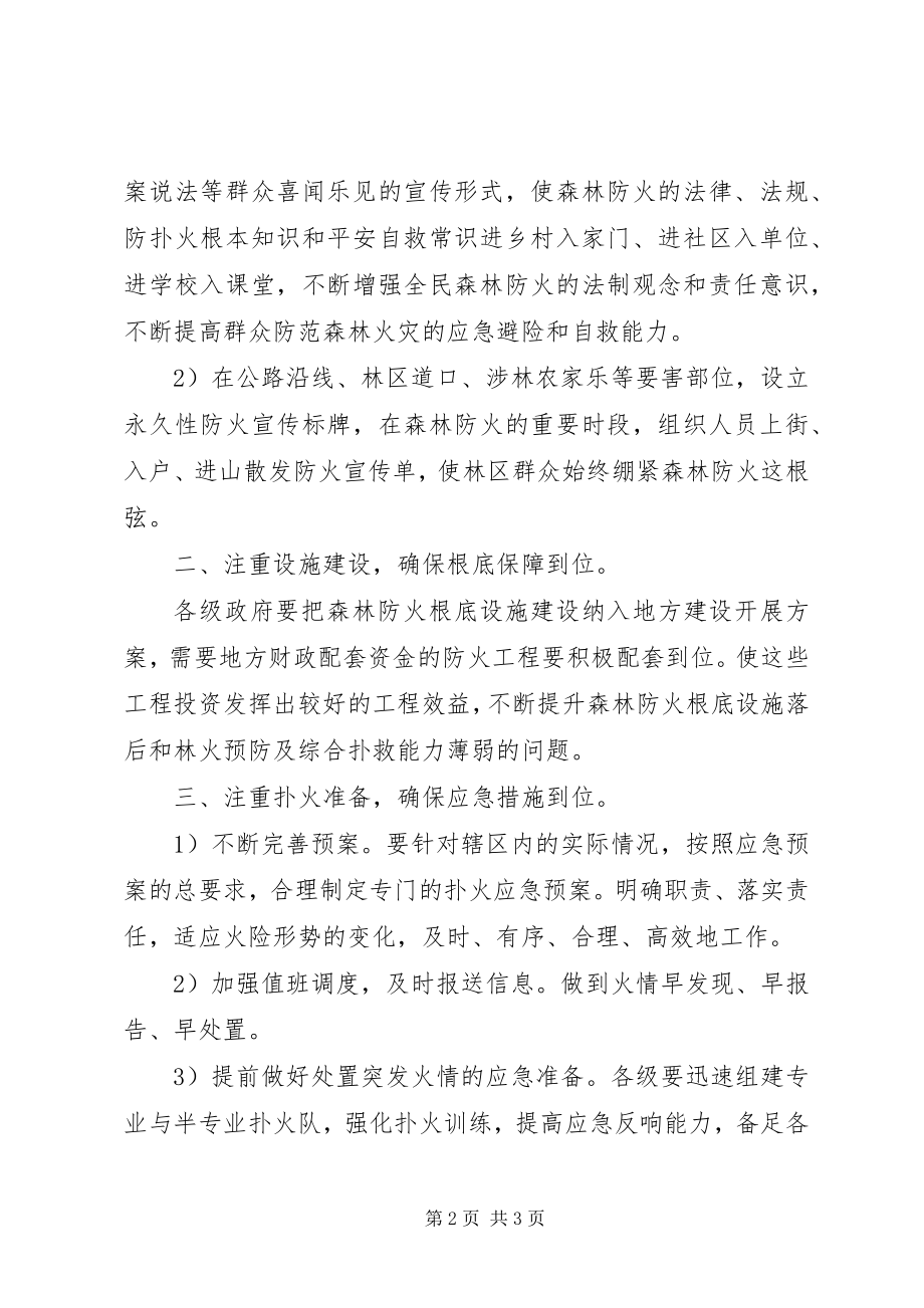 2023年浅论森林火险防范工作心得.docx_第2页