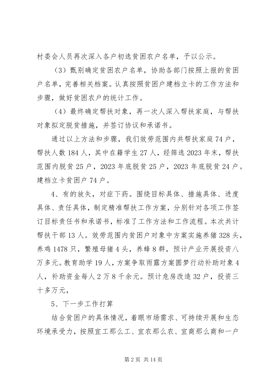 2023年市场管理中心精准扶贫工作总结多篇.docx_第2页