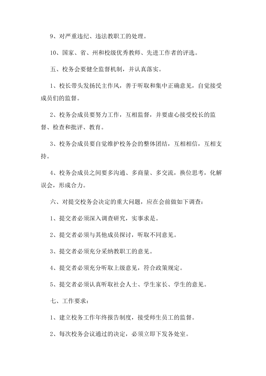 2023年学校党建各项制度2.docx_第3页