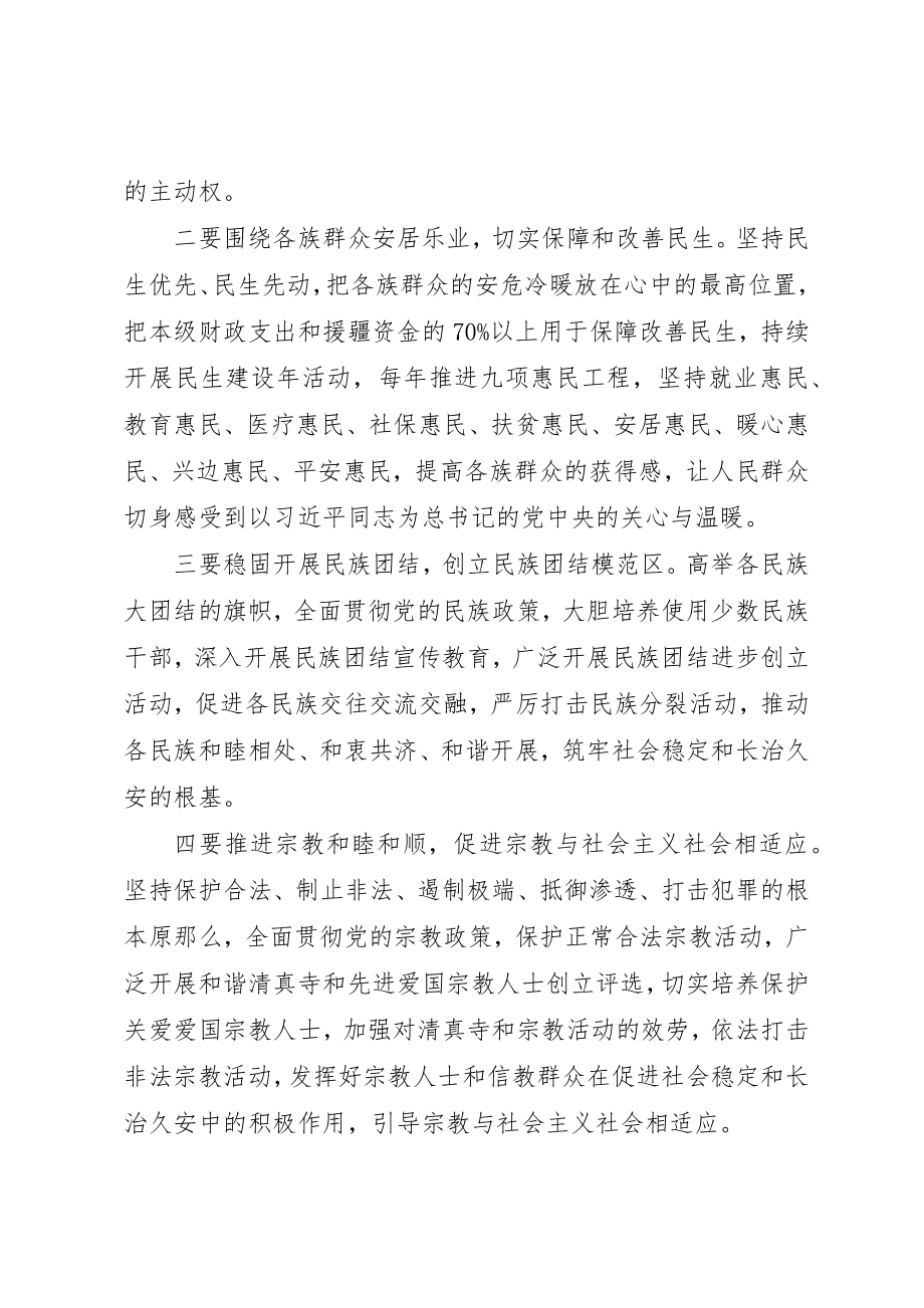 2023年陈全国致辞精神[定稿]新编.docx_第3页