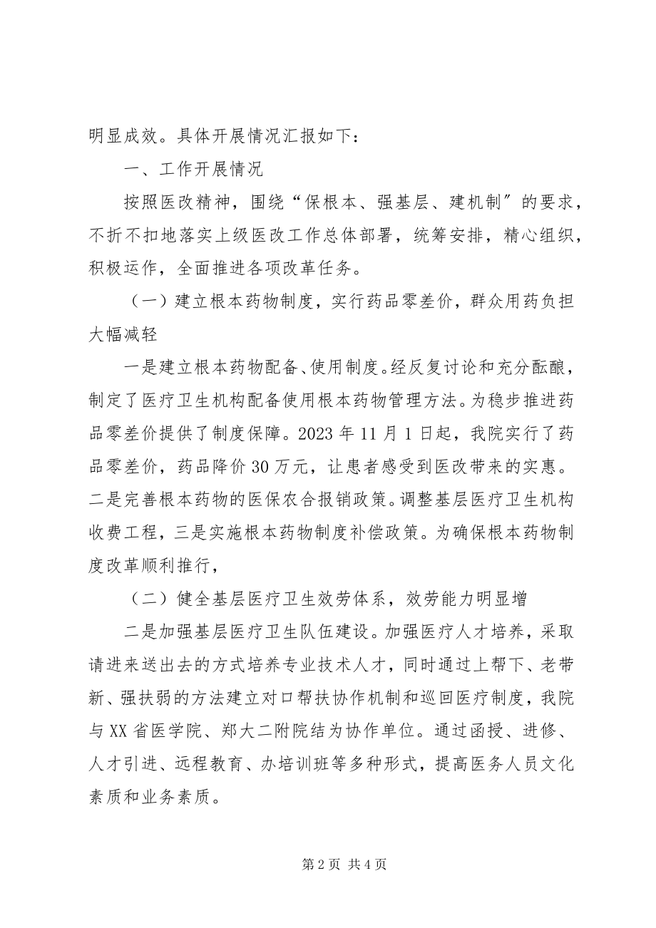 2023年人民医院医改工作总结汇报材料.docx_第2页