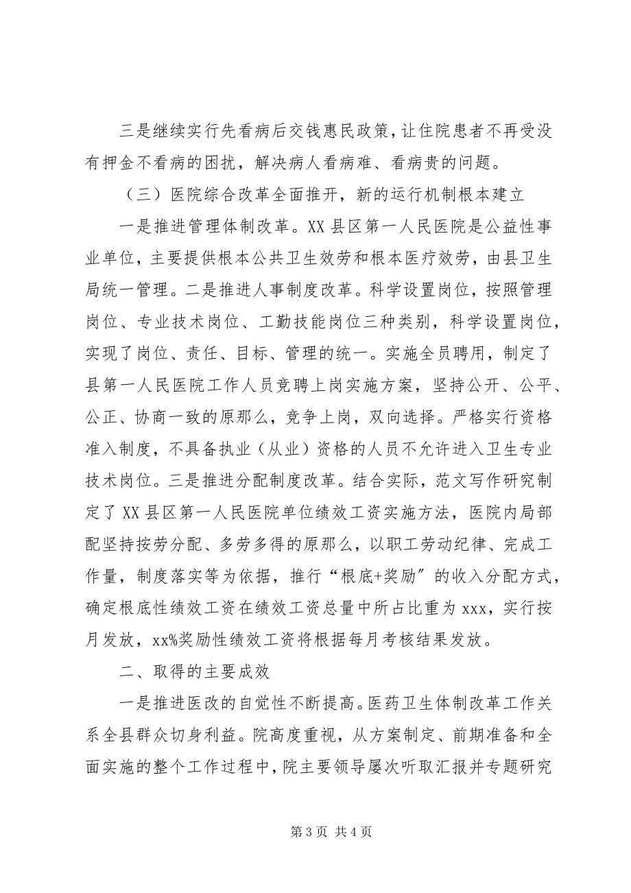 2023年人民医院医改工作总结汇报材料.docx_第3页