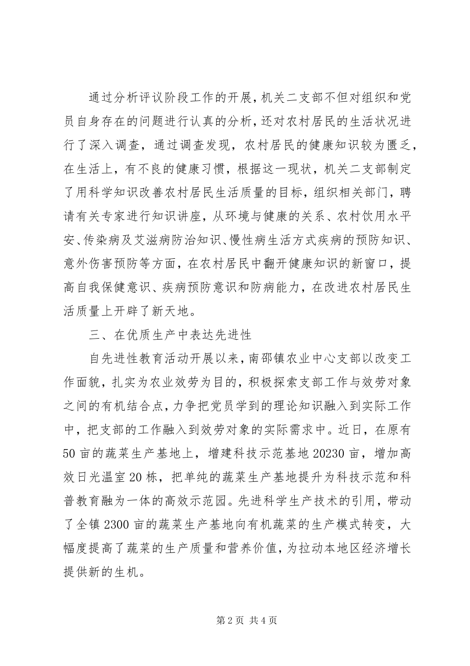 2023年XX县区南邵镇党委实现党员教育服务双进双赢新编.docx_第2页