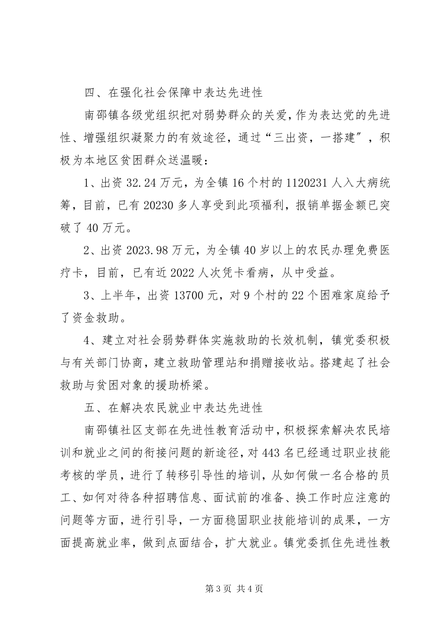 2023年XX县区南邵镇党委实现党员教育服务双进双赢新编.docx_第3页