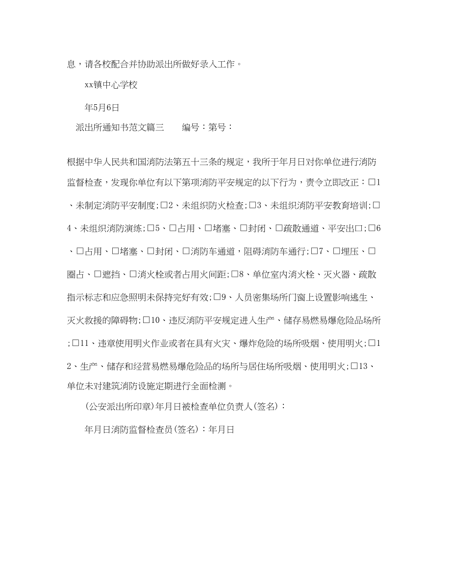 2023年派出所通知书.docx_第2页