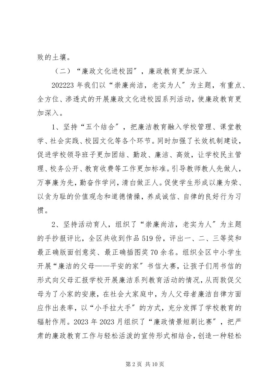 2023年教育系统党风廉政建设会议致辞.docx_第2页