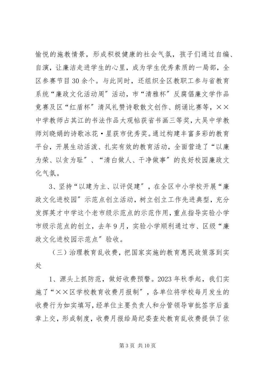 2023年教育系统党风廉政建设会议致辞.docx_第3页