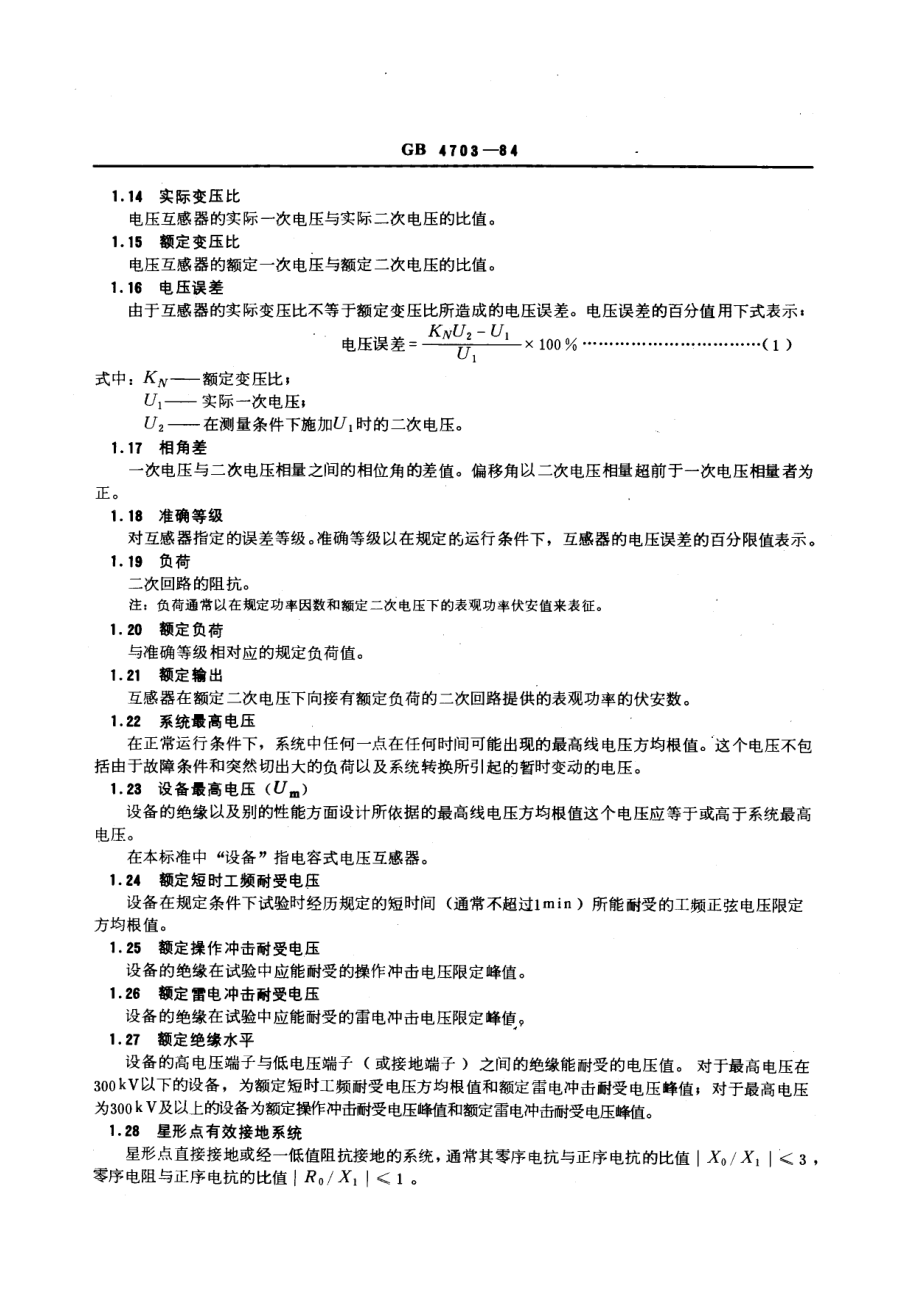 GB∕T 4703-1984电容式电压互感器.pdf_第2页