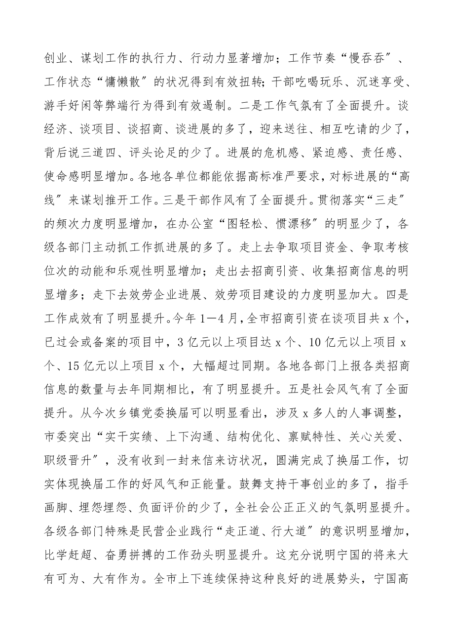 2023年领导讲话在全市四季竞赛五大比拼调度会上的讲话.doc_第2页