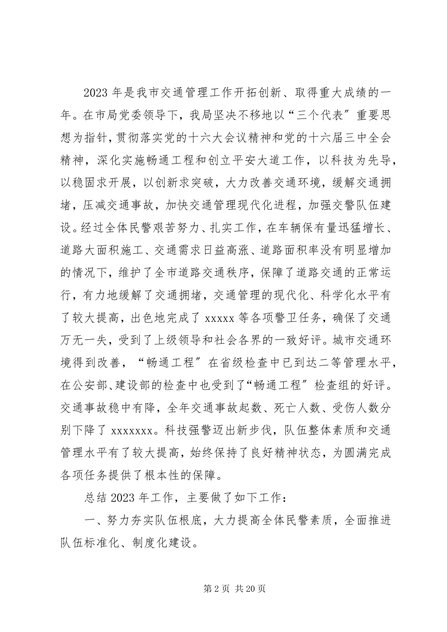 2023年市交警支队年终工作总结.docx_第2页