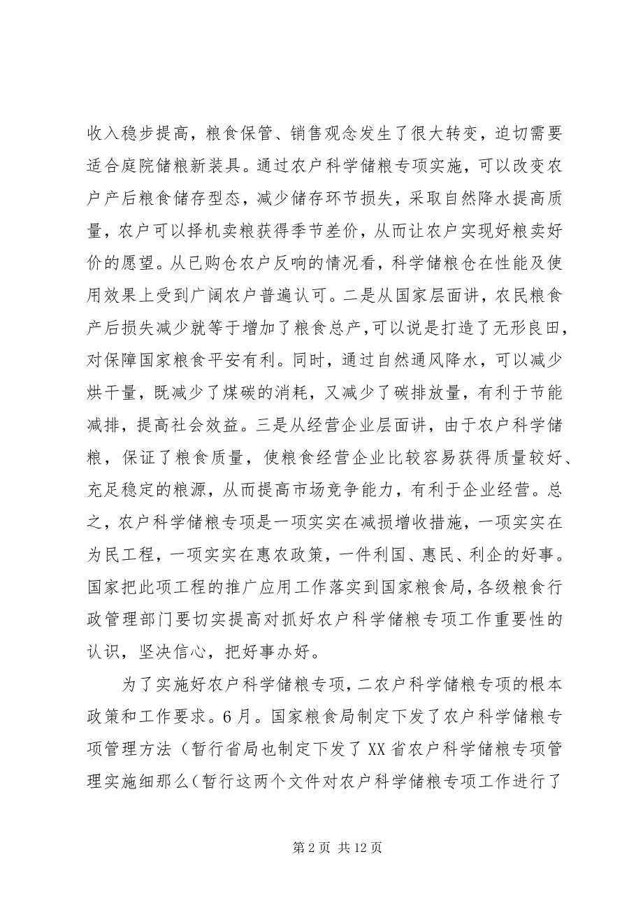 2023年粮食局长在储粮建设动员会致辞.docx_第2页