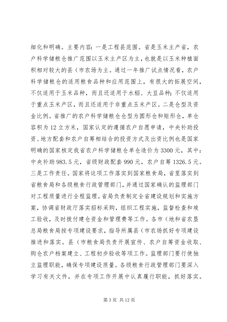 2023年粮食局长在储粮建设动员会致辞.docx_第3页