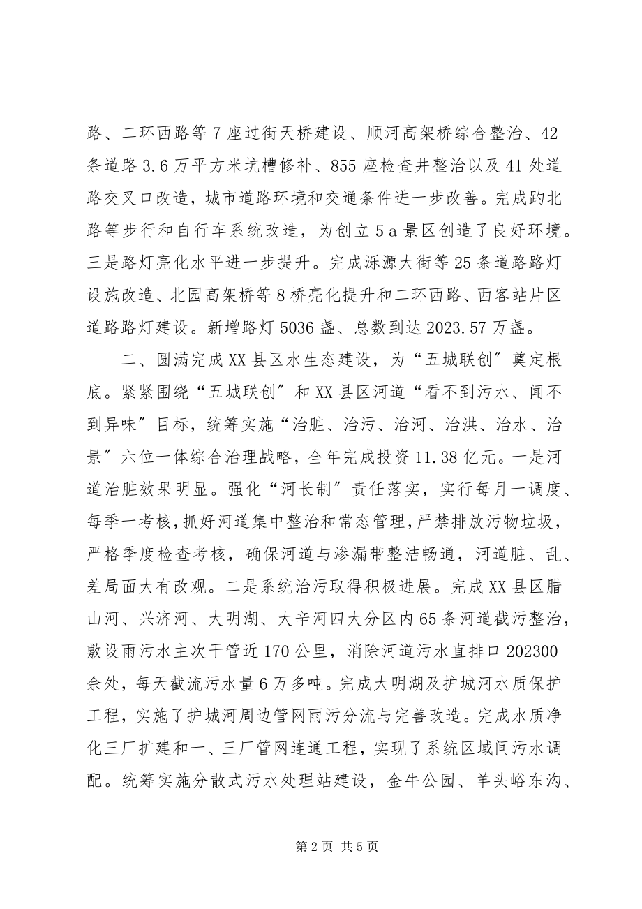 2023年市政公用局年度工作总结.docx_第2页