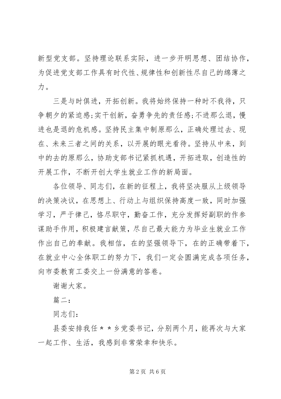 2023年新当选党委书记致辞多篇.docx_第2页