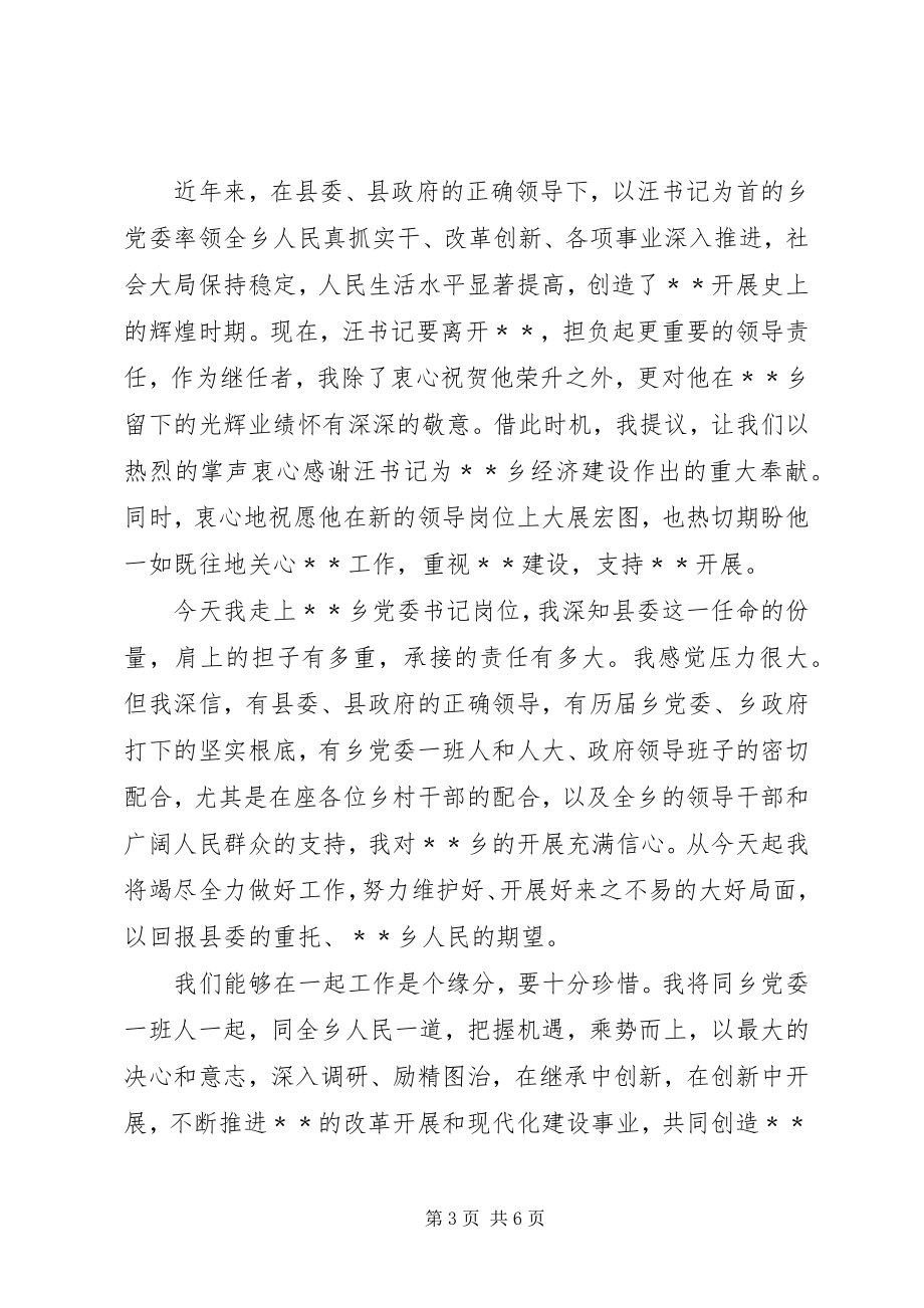 2023年新当选党委书记致辞多篇.docx_第3页