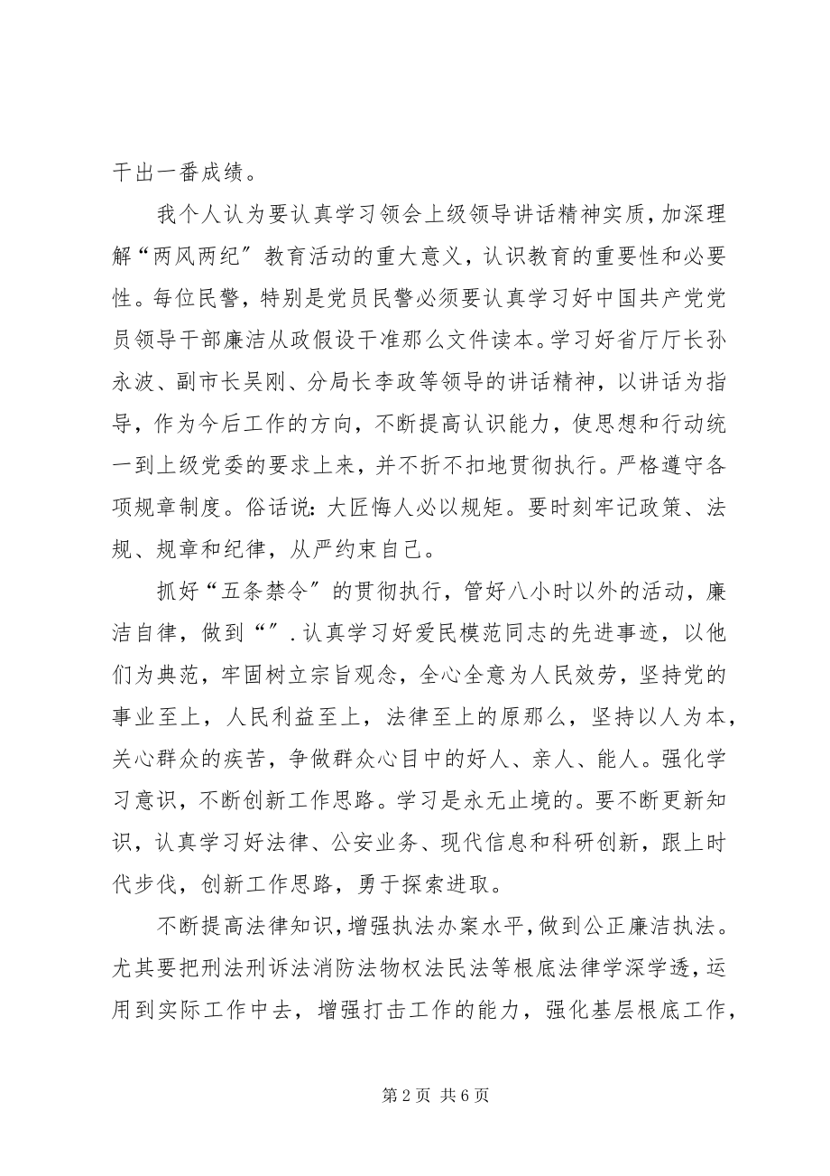 2023年学习正风肃纪心得体会.docx_第2页