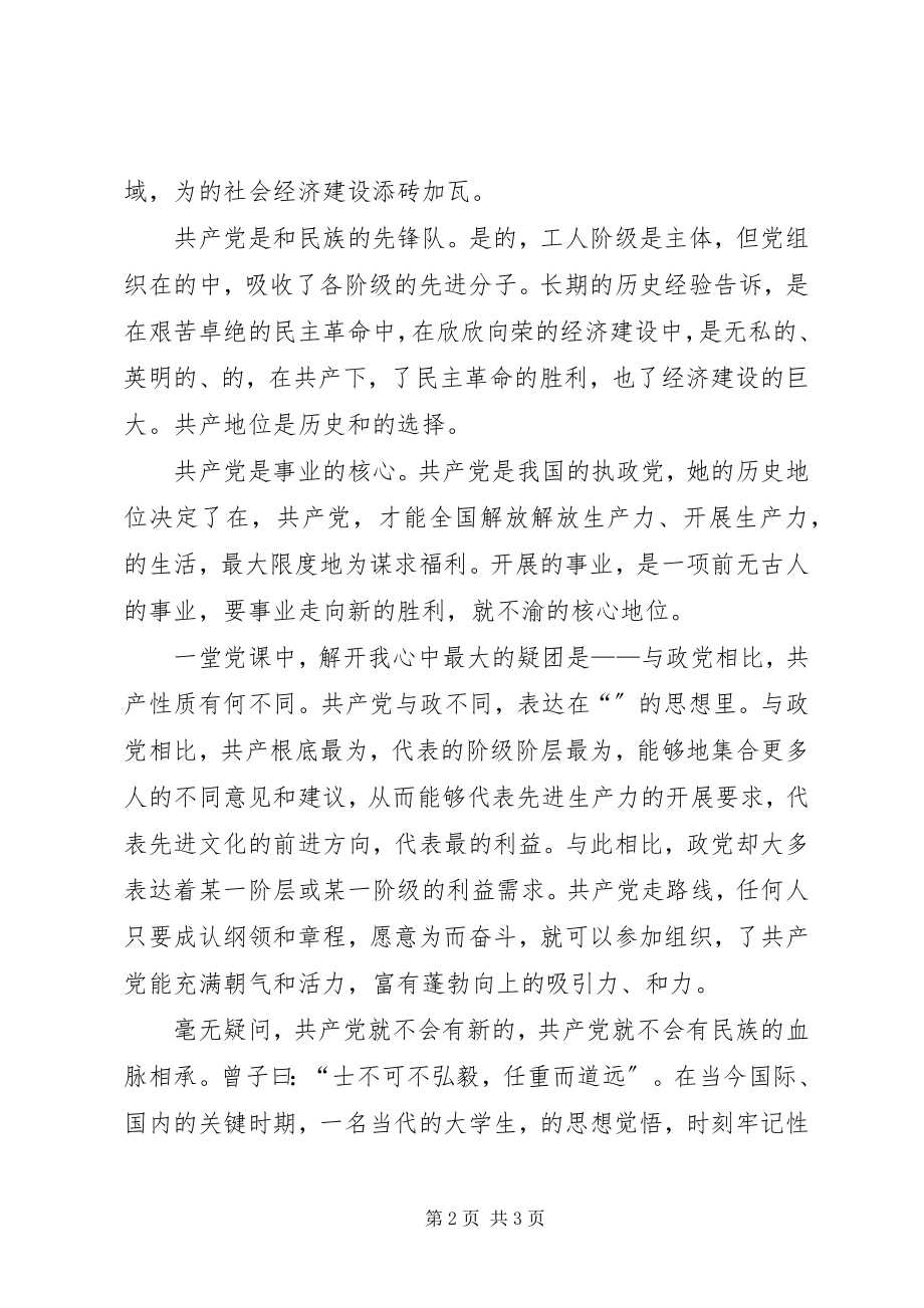 2023年新时期党课学习感想.docx_第2页