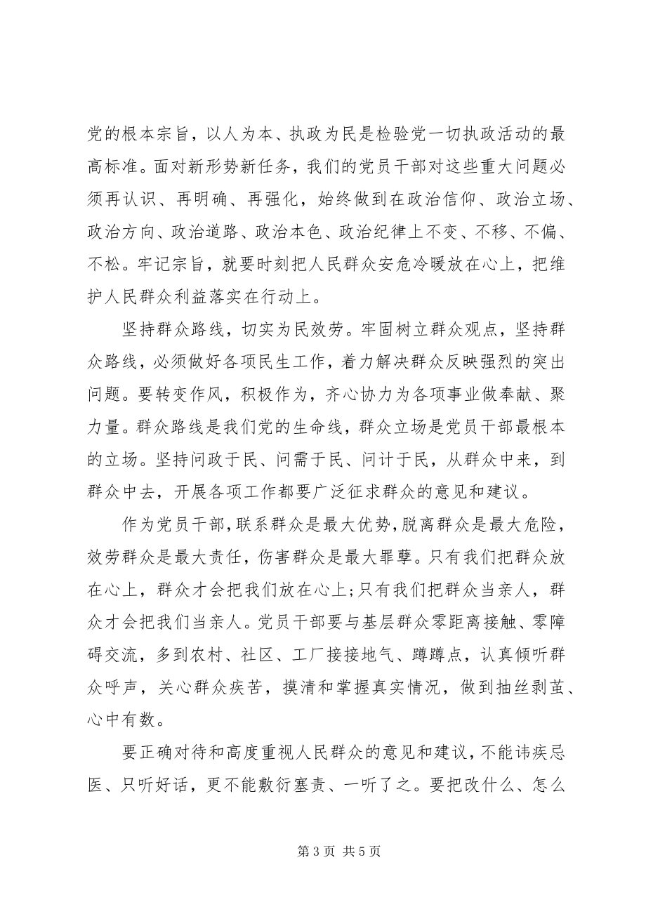 2023年强化宗旨意识联系服务群众讲话稿8.docx_第3页