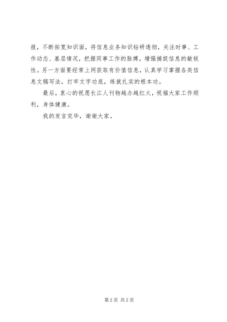 2023年通讯员代表讲话稿2.docx_第2页