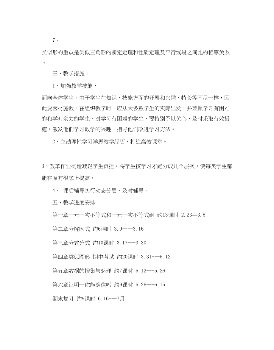 2023年八级下册数学教学计划范文5篇.docx_第2页