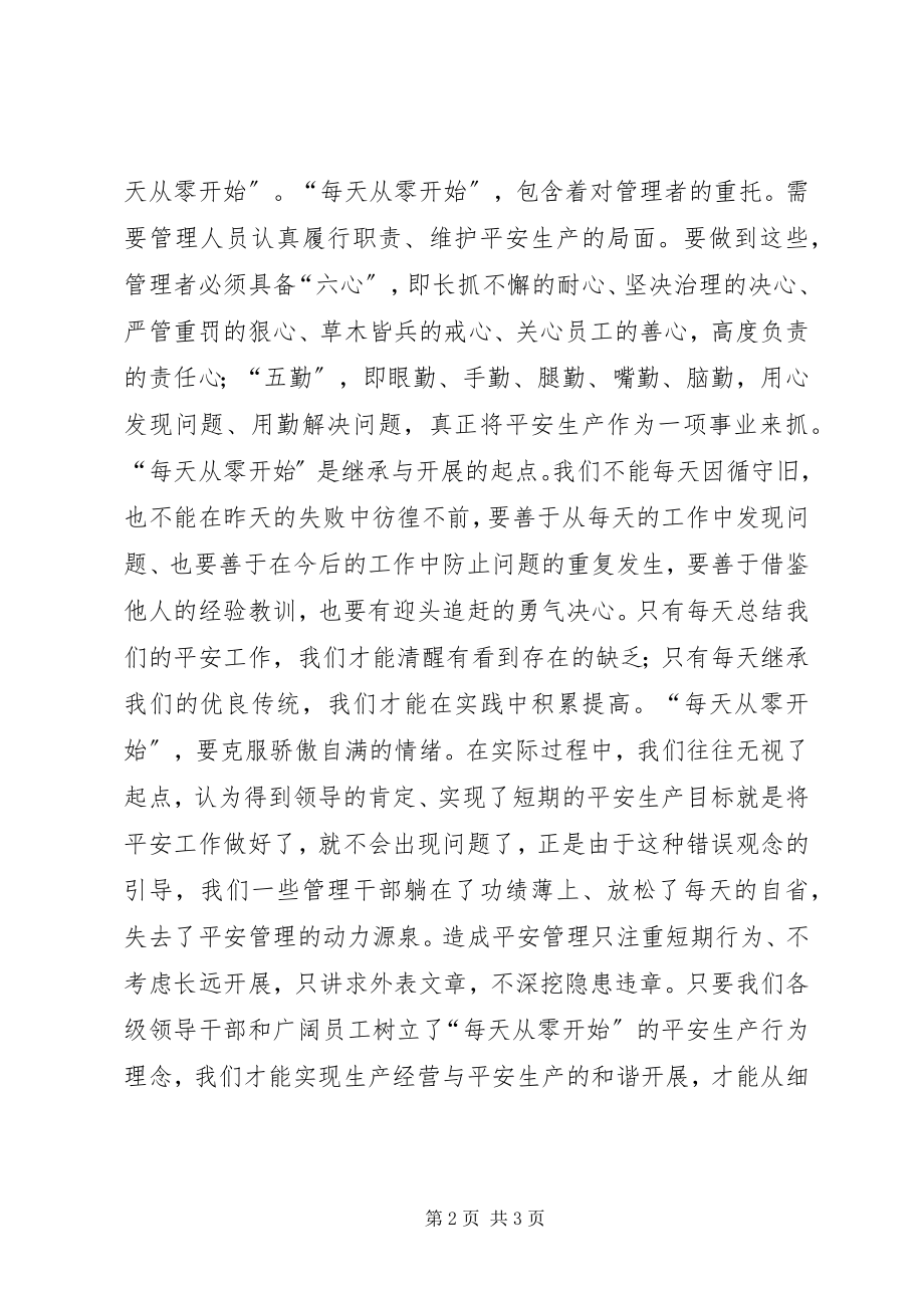 2023年安全为天百日安全生产大讨论新编.docx_第2页