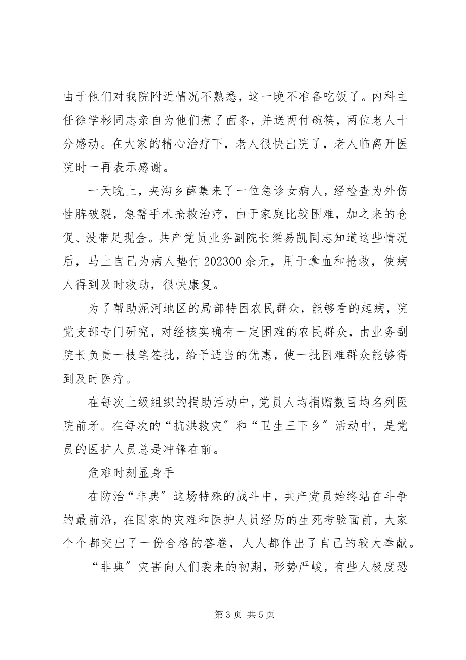 2023年XX医院党支部先进事迹先进事迹材料新编.docx_第3页