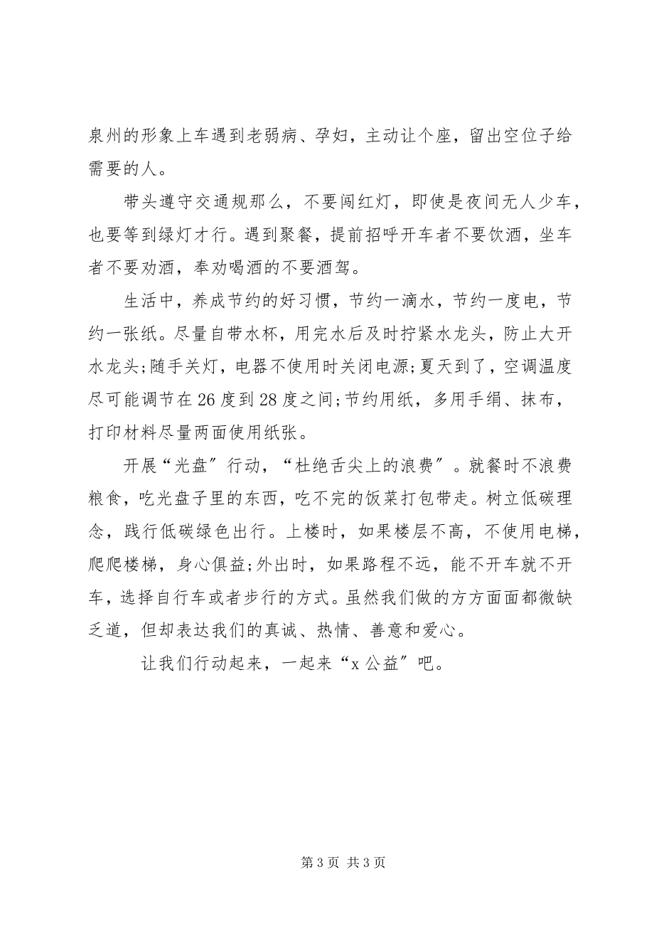 2023年公益捐款倡议书两篇.docx_第3页