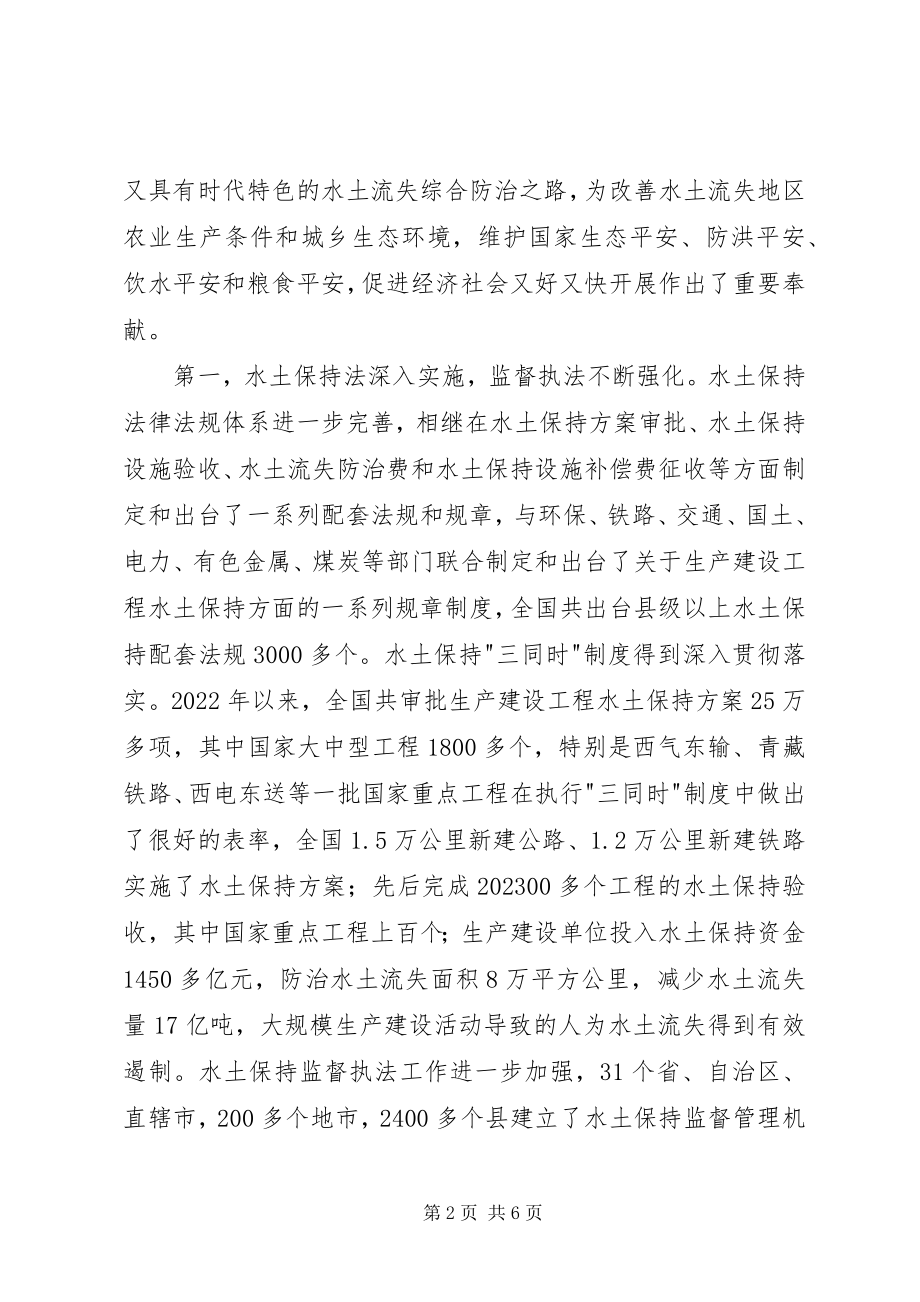 2023年水利水土保持工作致辞.docx_第2页