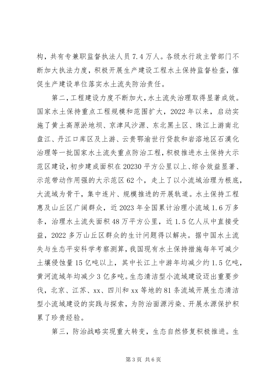 2023年水利水土保持工作致辞.docx_第3页