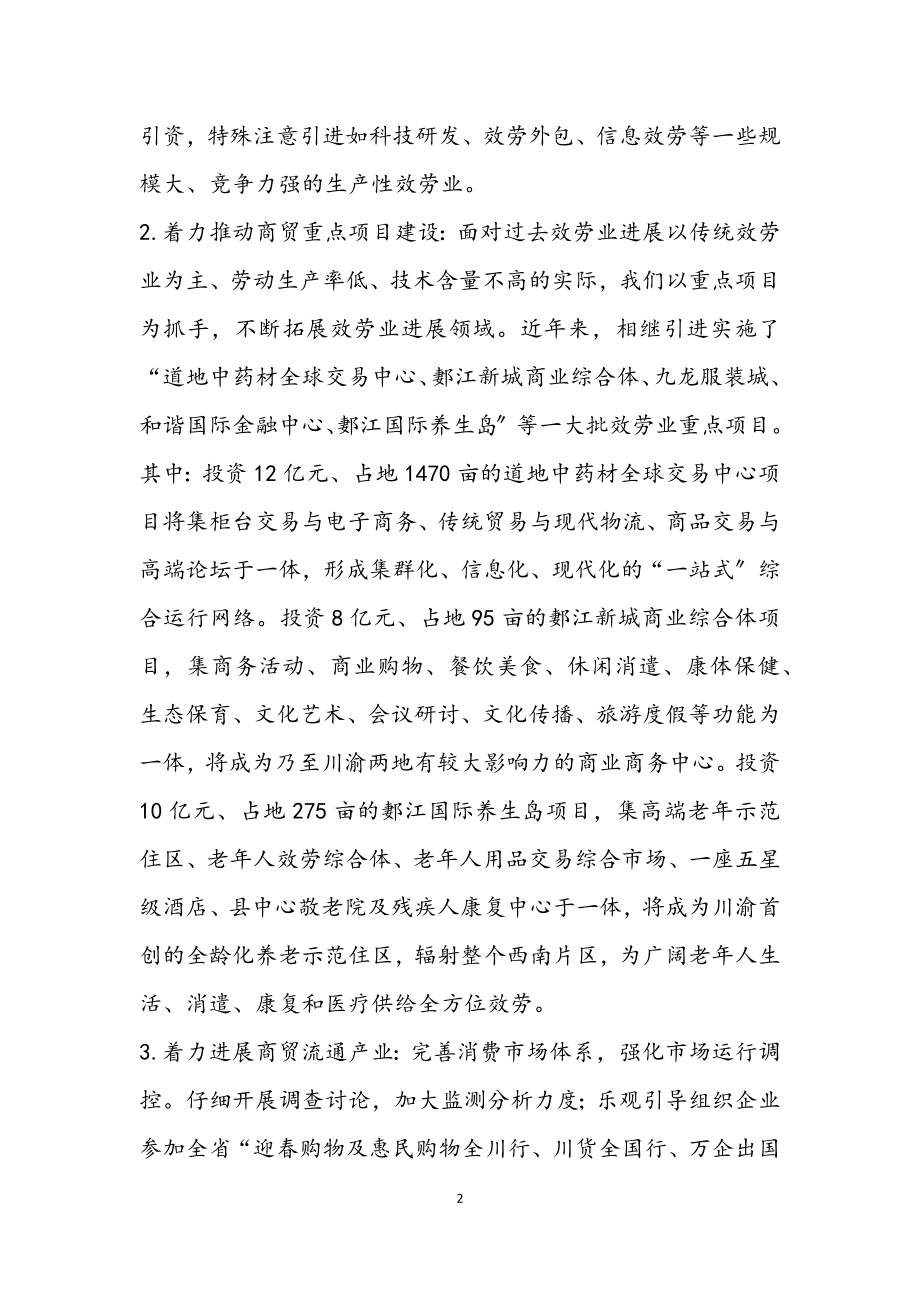 2023年商贸服务业稳增长措施.docx_第2页