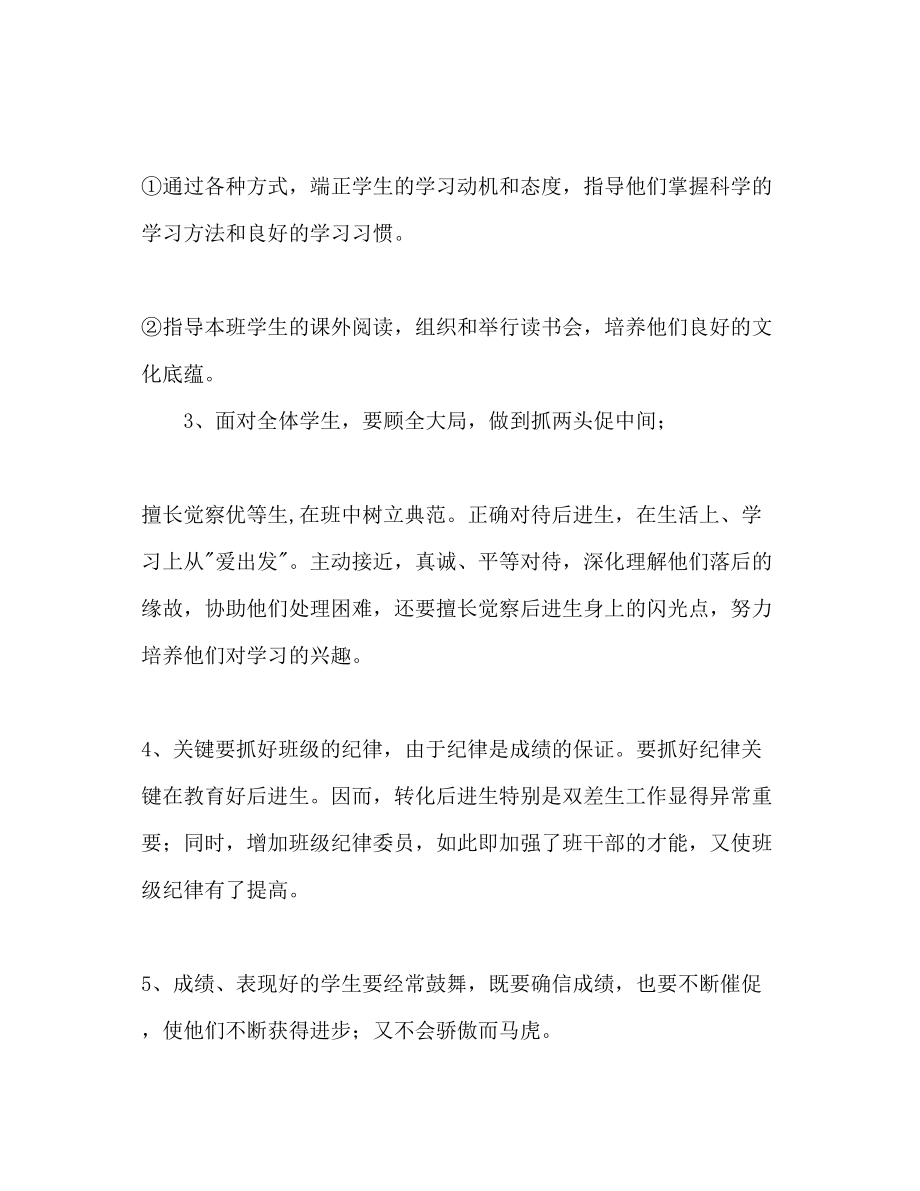 2023年第二学期四级班主任工作计划1.docx_第2页