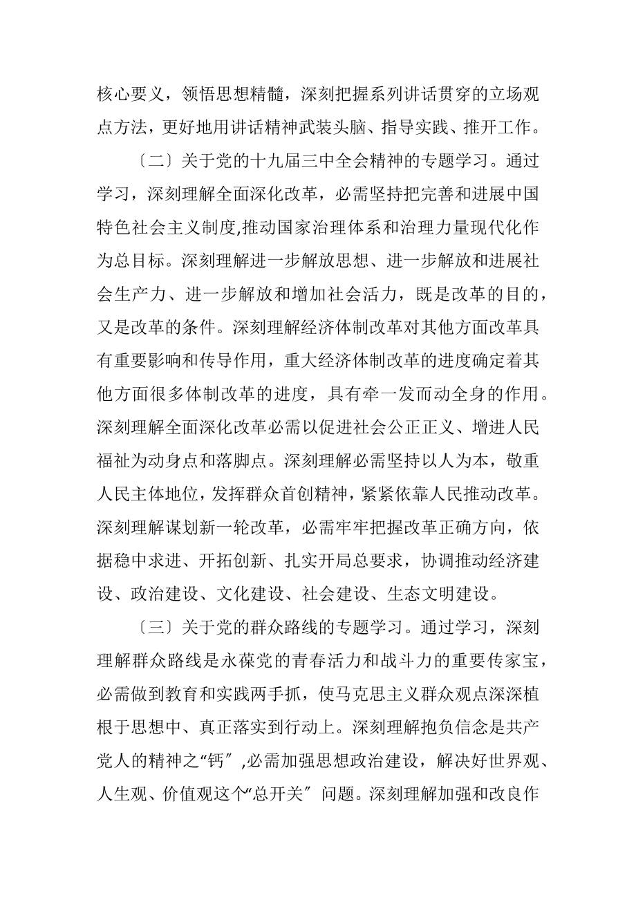 2023年体育局政治学习计划.docx_第2页