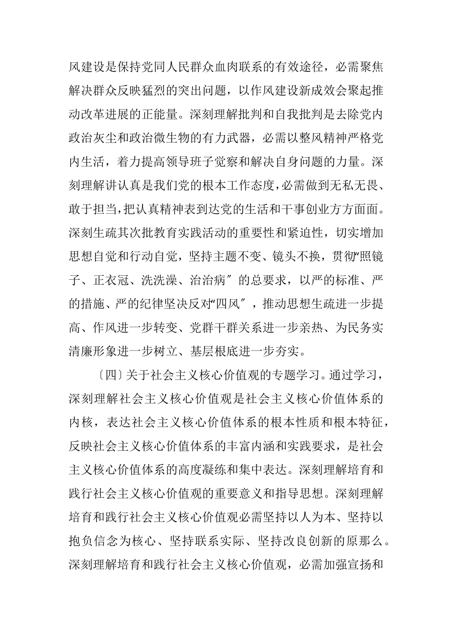 2023年体育局政治学习计划.docx_第3页